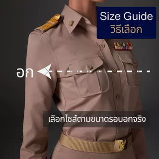 เสื้อกากีแขนยาวหญิง ทรงสมัย (เฉพาะเสื้อ1ตัว)