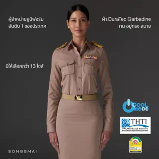เสื้อกากีแขนยาวหญิง ทรงสมัย (เฉพาะเสื้อ1ตัว)