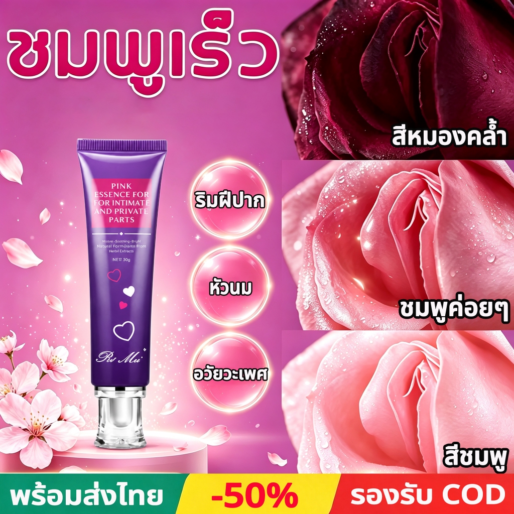 Pei Mei ครีมชมพูผิวส่วนตัว ของแท้ ครีมชมพูเร็ว ปรับสีหัวนม ริมฝีปาก อวัยวะเพศ ลดรอยด่างรักแร้ ต้นขา ผิวเนียนนุ่ม