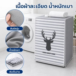 Hrold ผ้าคลุมเครื่องซักผ้าฝาหน้า 60x65x85ซม. กันน้ำ กันฝุ่น กันแดด เปิดหน้าได้ ติดตั้งง่าย พับง่าย