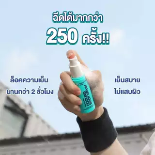 สินค้าใหม่! Peppermint Field Cooling Body Spray เป๊ปเปอร์มิ้นท์ ฟิลด์ คูลิ่ง บอดี้ สเปรย์ เย็นไวไม่เเสบผิว