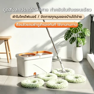 🔥รับประกัน 5ปี🔥ชุดถังปั่นม๊อบ ชุดถังปั่น+ไม้ถูพื้น360°หมุน Spin Mopพร้อมผ้าม๊อบไมโครไฟเบอร์ สปินม็อบ ถังถูพื้น ไม้ม็อบ