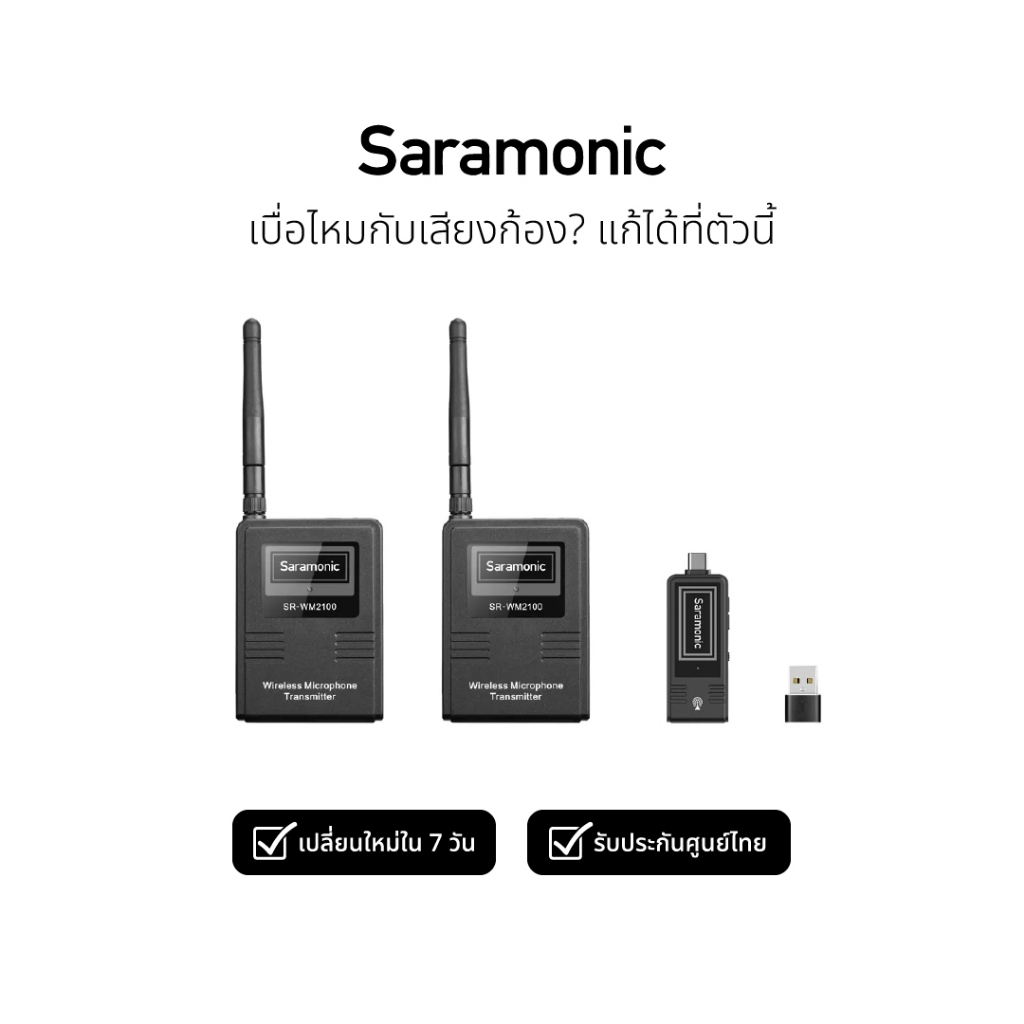 Saramonic SR-WM2100 (U1/U2) ไมค์ไร้สายคู่