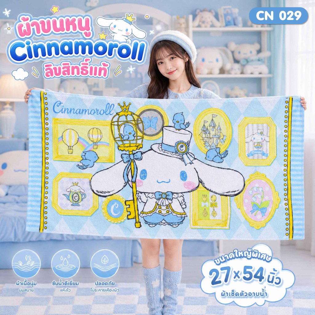 "ของแท้ 100%" Sanrio ผ้าขนหนู Cinnamoroll CN-029 ขนาด 27x54 นิ้ว