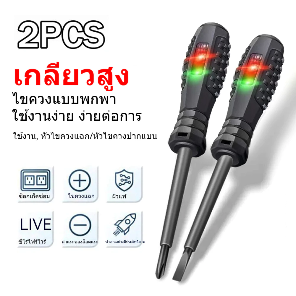 เครื่องมือทดสอบแรงดันไฟฟ้า 12-220V พร้อมไขควงสำหรับงานซ่อมแซม มืออาชีพ ใช้งานง่าย ทนทาน