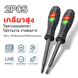 เครื่องมือทดสอบแรงดันไฟฟ้า 12-220V พร้อมไขควงสำหรับงานซ่อมแซม มืออาชีพ ใช้งานง่าย ทนทาน