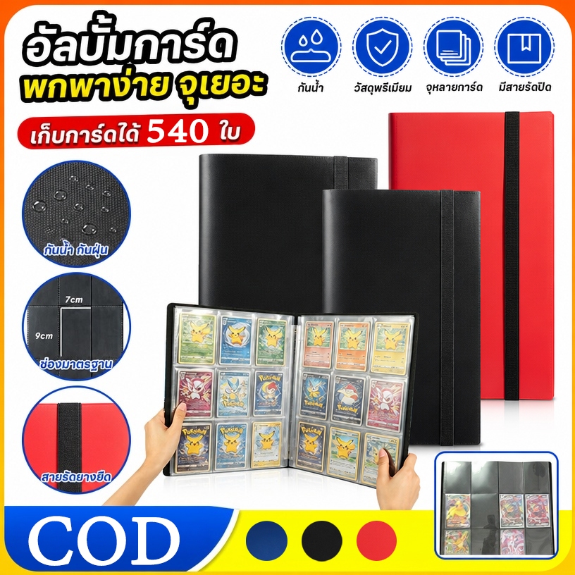 แฟ้มสะสมการ์ด 9 ช่องต่อหน้า ความจุ 360 ใบ สมุดใส่การ์ดเกม คุณภาพดี เหมาะสะสมการ์ดต่างๆ