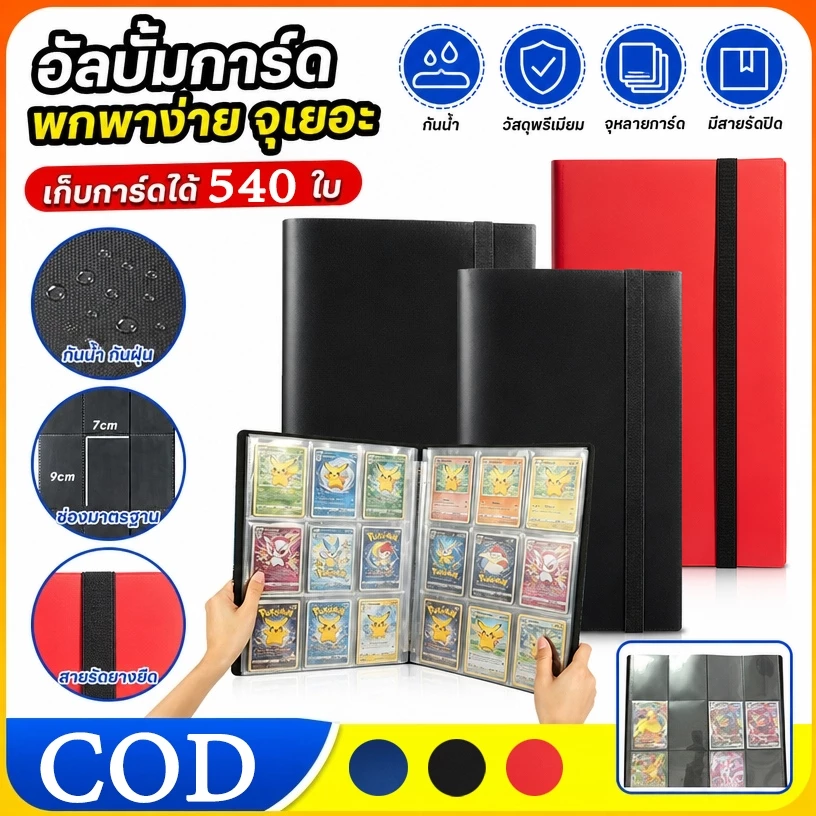 แฟ้มสะสมการ์ด 9 ช่องต่อหน้า ความจุ 360 ใบ สมุดใส่การ์ดเกม คุณภาพดี เหมาะสะสมการ์ดต่างๆ
