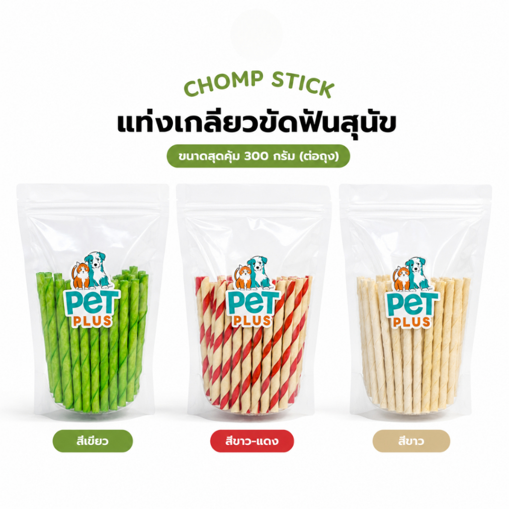 PETPLUS ขนมสุนัข ขนมขัดฟันสุนัข แท่งเกลียวหนังวัวแท้ ลดหินปูน กลิ่นปาก 300g ทุกสายพันธุ์ ราคาถูก