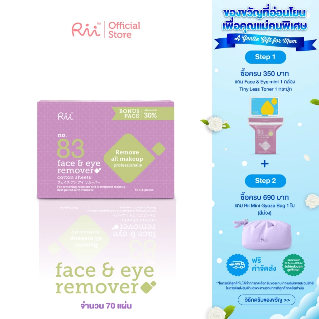 Rii 83 Face&Eye Remover Cotton Sheets Bonus Pack
