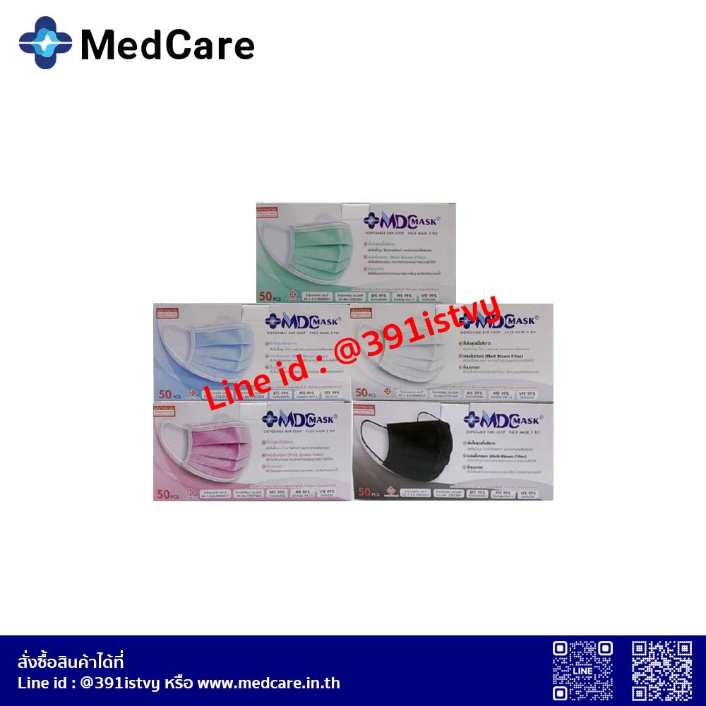 MDC MASK มาร์ค หน้ากากอนามัย 3 ชั้น​ เกรดการแพทย์