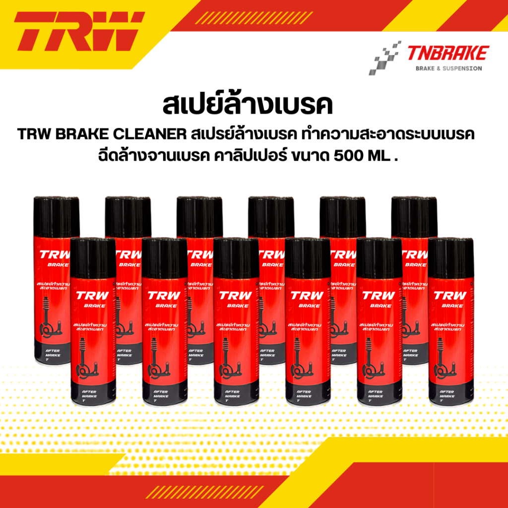 TRW Brake Cleaner สเปย์ล้างเบรค ทำความสะอาดเบรค ฉีดล้างระบบเบรค 12 กระป๋อง ยกลัง