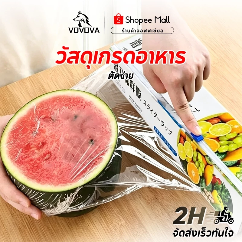 ฟิล์มถนอมอาหาร(30ซม.*30เมตร) มีที่ตัดในตัว ตัดง่าย ปลอดภัย วัสดุPE เกรดอาหาร เข้าไมโครเวฟได้ ฟิล์มยืดอเนกประสงค์
