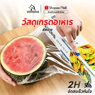 ฟิล์มถนอมอาหาร(30ซม.*30เมตร) มีที่ตัดในตัว ตัดง่าย ปลอดภัย วัสดุPE เกรดอาหาร เข้าไมโครเวฟได้ ฟิล์มยืดอเนกประสงค์