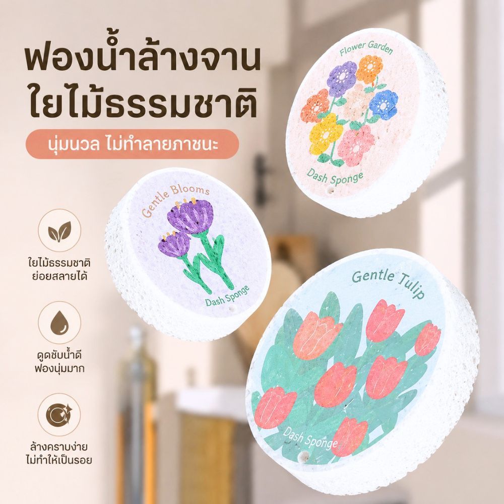 ฟองน้ำล้างจานเยื่อไผ่ คละลาย 1 ชิ้น ดูดซับน้ำดี แห้งไว ใช้งานได้อเนกประสงค์ **ไม่มีเชือกแขวนนะคะ** ส่งจากไทย!!!