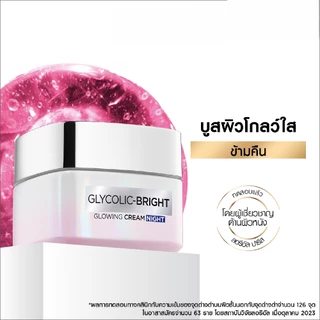 ลอรีอัล ไกลโคลิคครีม เดย์ 50 มล+ไนท์ 50 มล LOREAL GLYCOLIC CREAM DAY50+NIGHT50ML