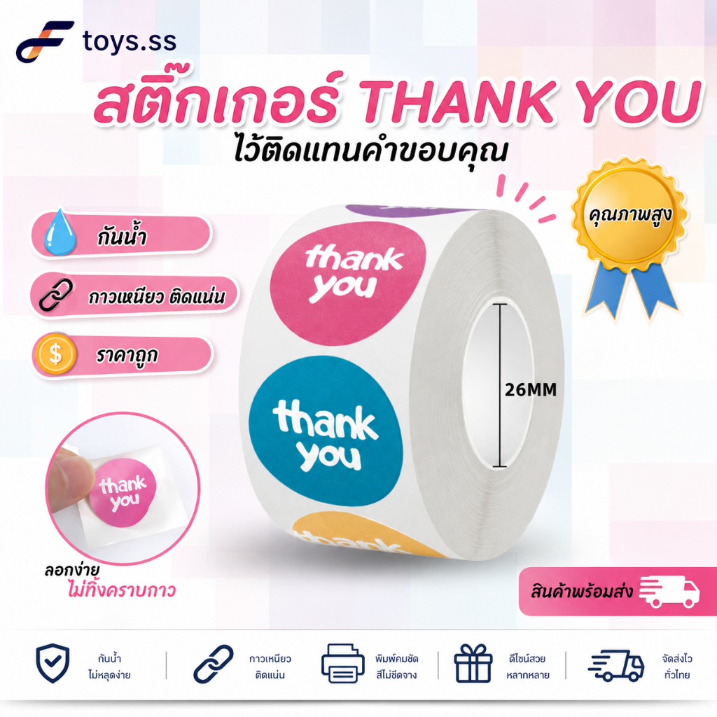 สติ๊กเกอร์ขอบคุณ สติ๊กเกอร์ THANK YOU สีสันสดใส สีพื้นน่ารัก ส่งไว สินค้าพร้อมส่ง