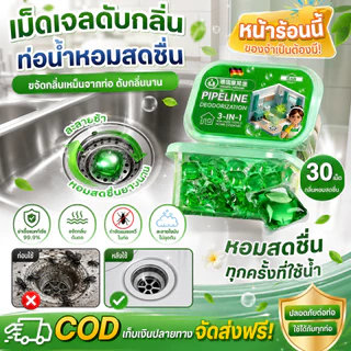 เม็ดบีดกำจัดกลิ่นท่อระบายน้ำชั้น.อนุภาคกำจัดกลิ่นท่อระบายน้ำชั้น.เม็ดบีดดับกลิ่นอ่างล้างจาน.ซื้อ1 แถม1 จนกว่าสินค้าจะหมด