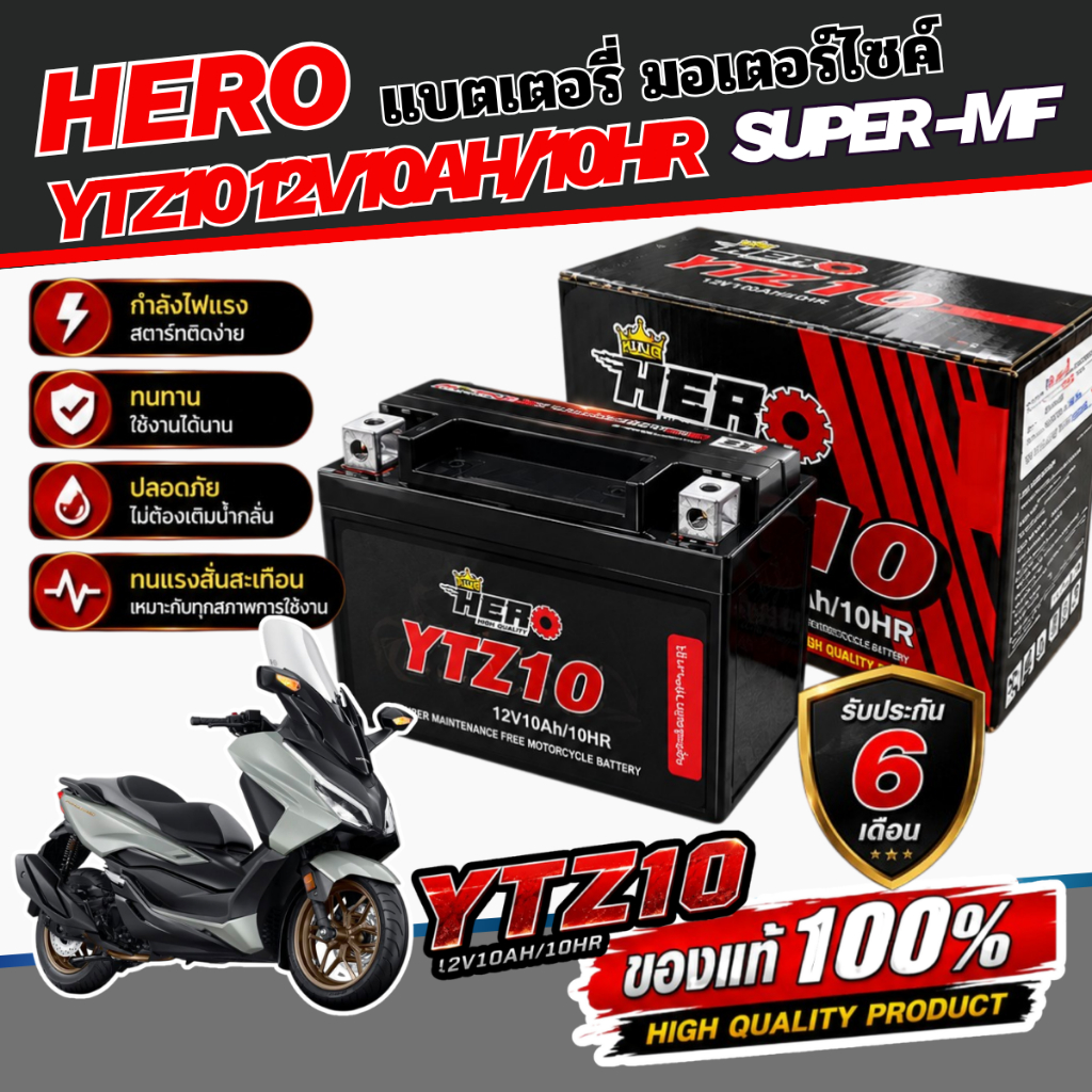 แบตเตอรี่ HERO YTZ10 12V10Ah แบตแห้ง MF สำหรับ ADV150 ADV160 Forza300 Forza350 XMAX300 และรุ่นที่ใช้