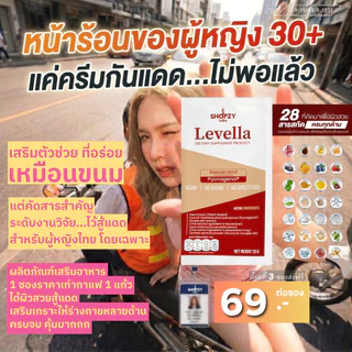 SHOPZY Labz LEVELLA 1 ซอง ตระกร้าสำหรับของแถมเท่านั้น [ไม่ได้จำหน่าย]