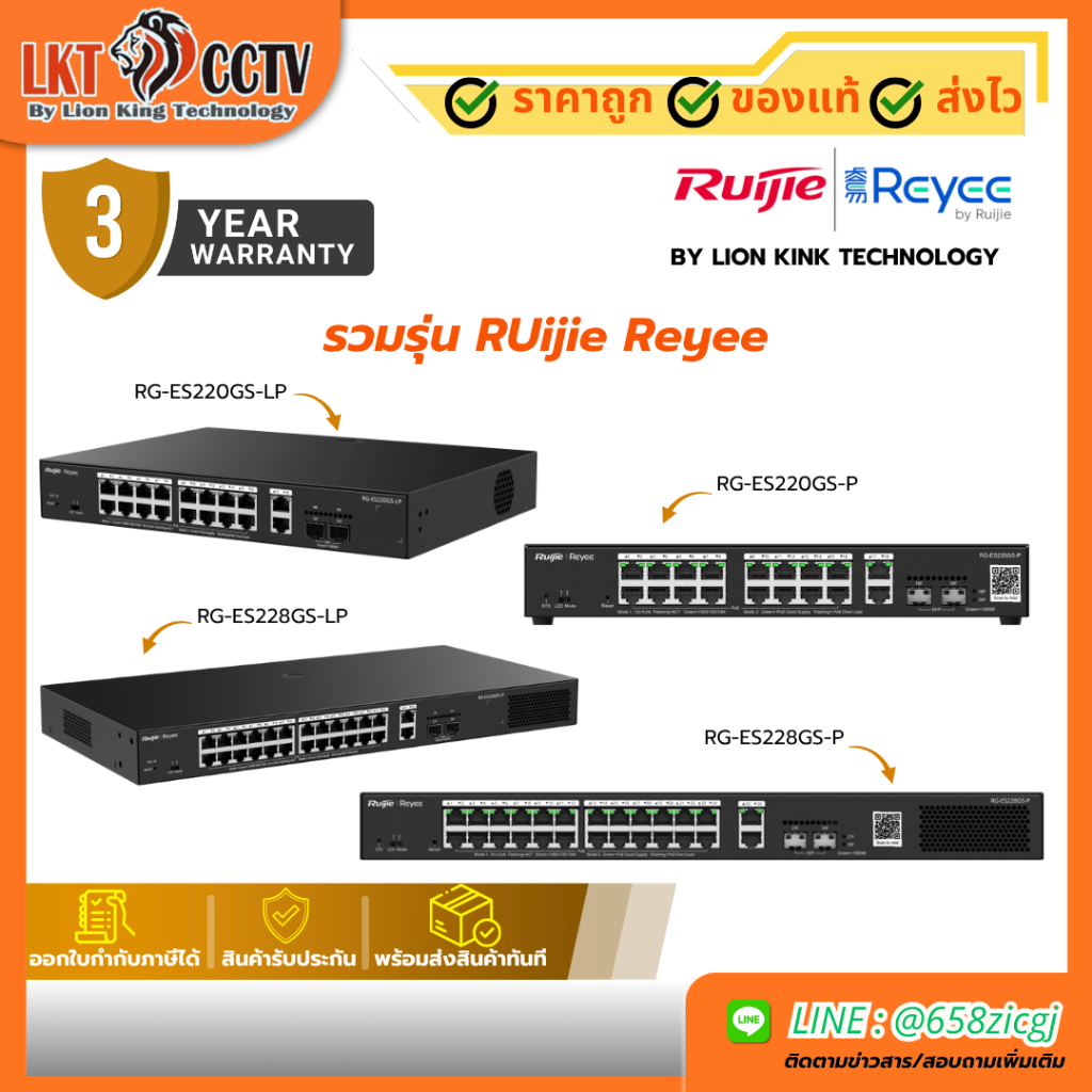 Ruijie Reyee RG-ES220GS-LP / RG-ES220GS-P / RG-ES228GS-LP / RG-ES228GS-P Smart Managed Gigabit PoE S