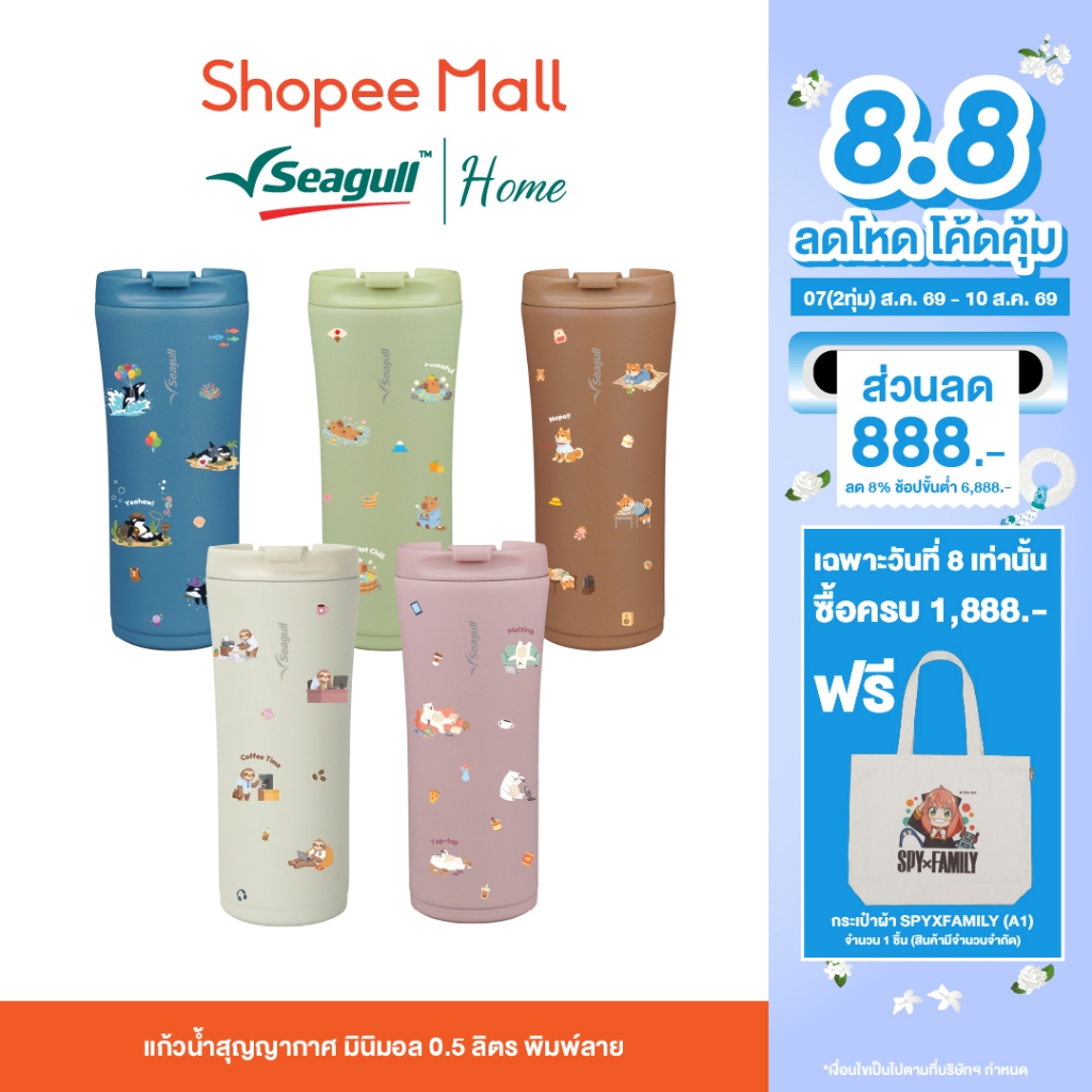 [ไม่มียางรองแก้ว] Seagull แก้วน้ำสุญญากาศ มินิมอล 0.5 ลิตร Maybe Later Collection Seagull Minimal Vacuum Mug 0.5 L Maybe