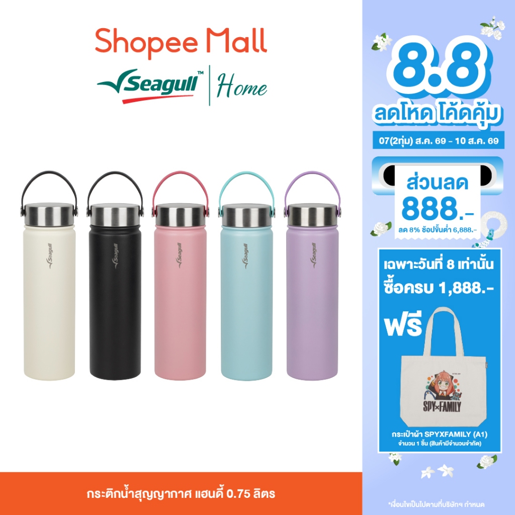 Seagull กระติกน้ำสุญญากาศ แฮนดี้ 0.75 ลิตร ฝาเกลียวปิดสนิท ไม่หกเลอะเทอะ พร้อมหูหิ้ว