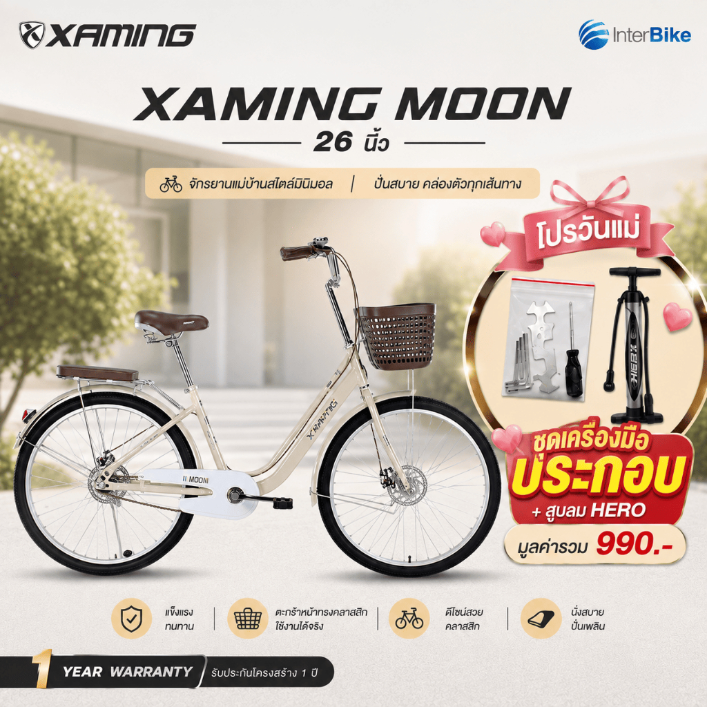 จักรยานแม่บ้าน Xaming Moon ล้อขนาด 20/24/26