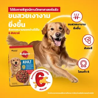 PEDIGREE เพดดิกรี อาหารเม็ดสุนัข สุนัขโต รสเนื้อวัวและผัก / รสไก่และผัก / รสตับและผัก / รสไก่และตับย่าง 20กก.