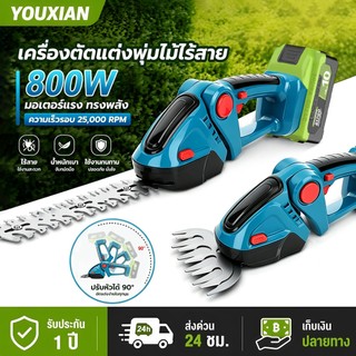 เครื่องตัดหญ้าไร้สาย 2in1 YOUXIAN เครื่องตัดแต่งพุ่มไม้ แบตเตอรี่ 18V/21V น้ำหนักเบา ใช้งานง่าย สำหรับสวนหน้าบ้าน