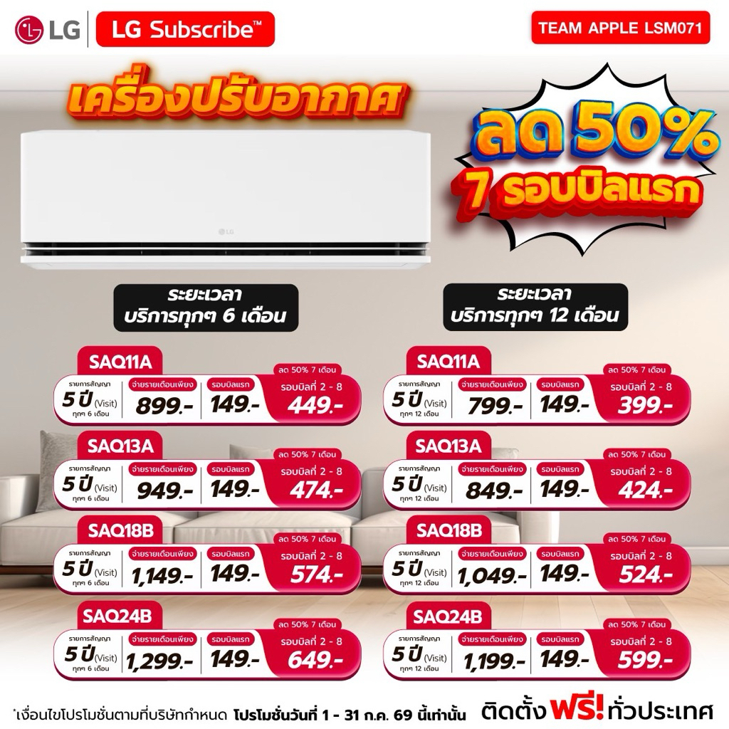 [ทักแชทก่อนสั่งซื้อ] LG Subscribe LG Dual Inverter SAQ AI แอร์ LG ขนาด 24000 BTU