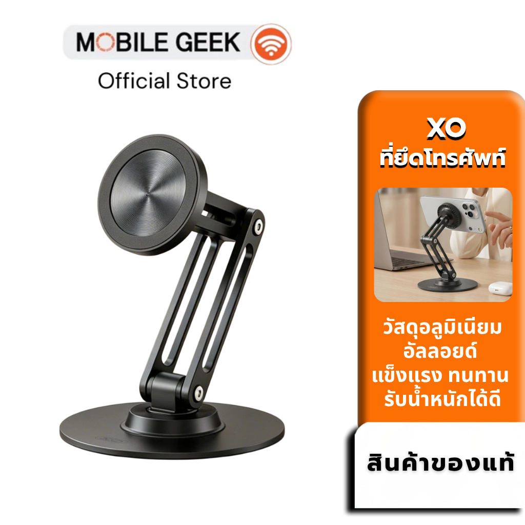 XO C318B ขาตั้งมือถือตั้งโต๊ะ ขาตั้งมือถือแม่เหล็กMagSafe ขาตั้งโทรศัพท์อลูมิเนียม ปรับระดับได้ ยึดแน่นพับเก็บได้