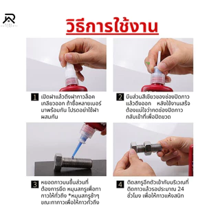 น้ำยาล๊อคเกลียว 242 243 263 271 277 น้ำยากันคลายสำหรับน๊อต สกรูต่างๆ ป้องกันสนิม แรงสั่นสะเทือน10ml