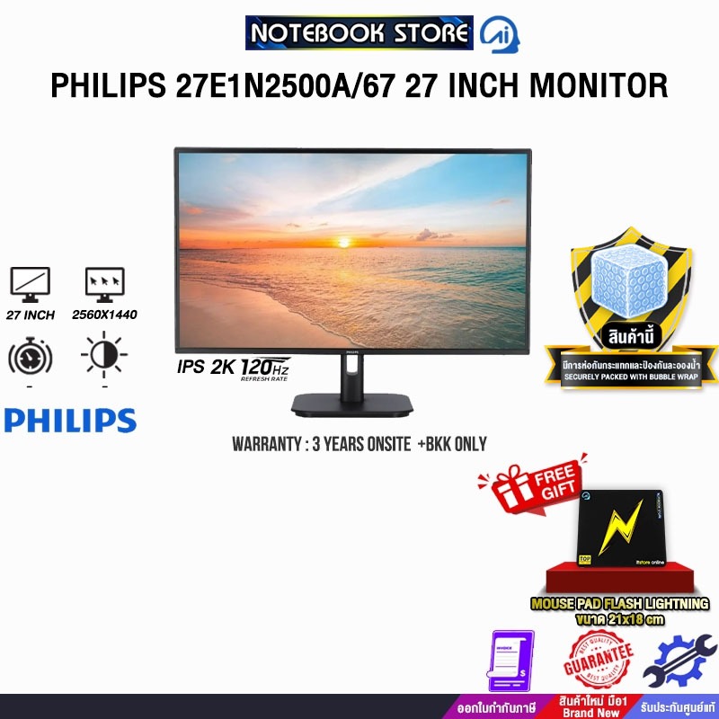 PHILIPS 27E1N2500A/67 27 INCH MONITOR (IPS 2K 120Hz)/ประกัน 3 Years