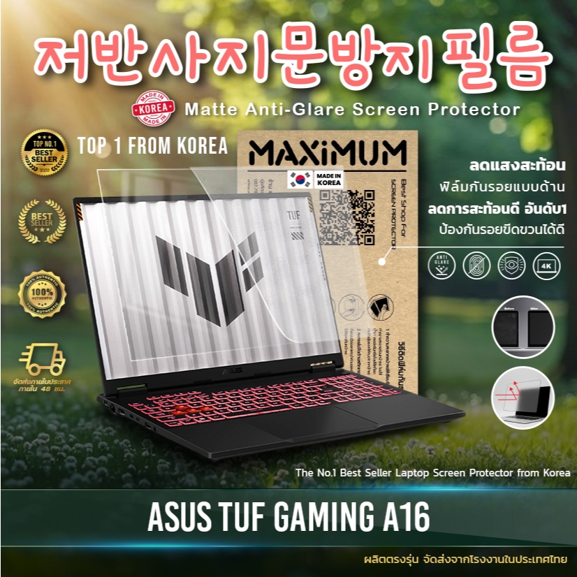 Maximum ฟิล์มกันรอยหน้าจอ คอม โน๊ตบุ๊ค รุ่น ASUS TUF GAMING A16 ขนาดฟิล์ม 16 นิ้ว : 34.5x21.5 ซม.