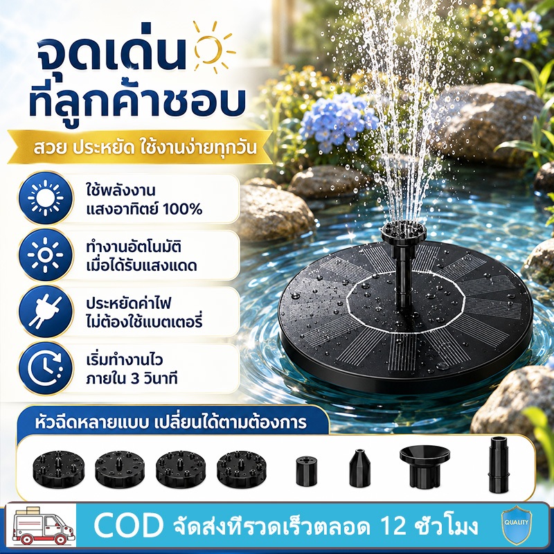 Solar Pump น้ำพุโซล่าเซลล์ ปั๊มน้ำพุ น้ำพุพลังงานแสงอาทิตย์ ปั๊มน้ำ Fountain Solar WATER Solar
