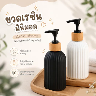 ขวดปั้มแบบหยัก ขวดปั๊มริ้วฝาไม้ไผ่ สไตล์ญี่ปุ่น แชมพู โลชั่น หรือเจลล้างมือ เรียบหรูธรรมชาติ ใช้ใส่สบู่เหลว