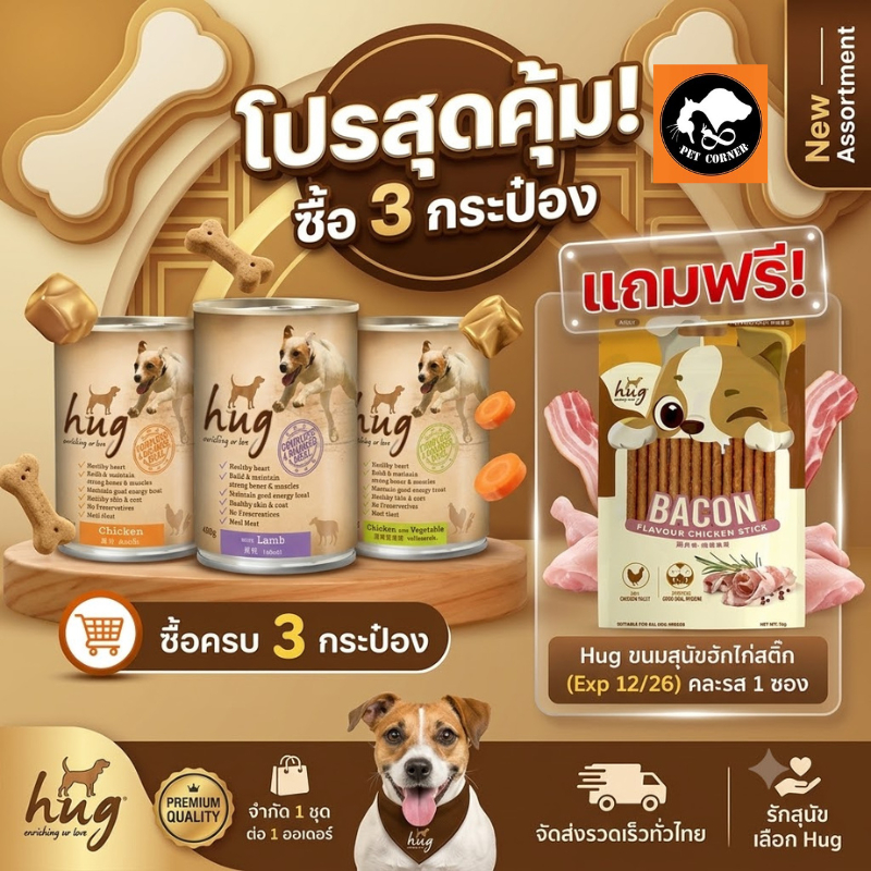 hug ฮัก อาหารเปียกกระป๋องสุนัข 400 กรัม. นำเข้าออสเตรเรีย