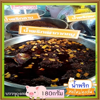 🐷น้ำพริกเผาผัดกากหมู🍃รสชาติอร่อย เผ็ดกำลังดี😋ขนาด180กรัมต่อถุง✅จำนวน1ถุง✅ร้านป้าอึ่งน้ำพริกออนไลน์