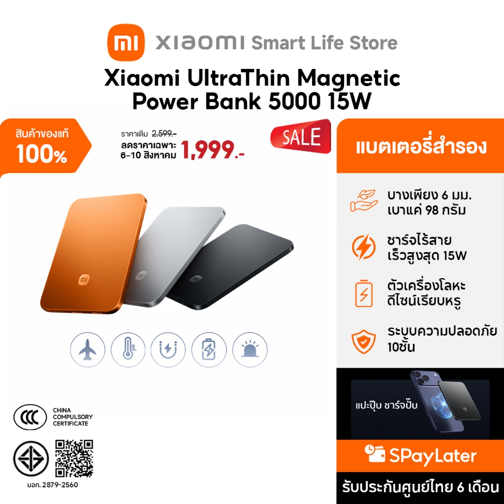 Xiaomi UltraThin Magnetic Power Bank 5000 15W แบตสํารอง | แบตเตอรี่คุณภาพระดับสมาร์ตโฟน | บางเพียง 6 มม. เบาแค่ 98 กรัม