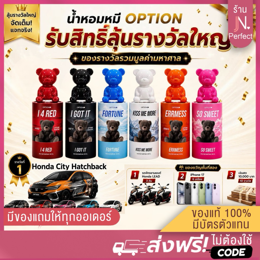 น้ำหอม Option [📍พร้อมส่ง | ส่งด่วนในวัน ] น้ำหอมออฟชั่น🐻 น้ำหอมหมี คอลเลคชั่นใหม่ ขนาด40ml.