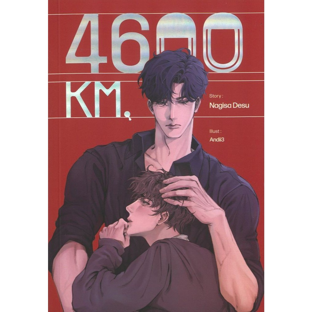 หนังสือ 4600 KM. #WORLD-O-LET