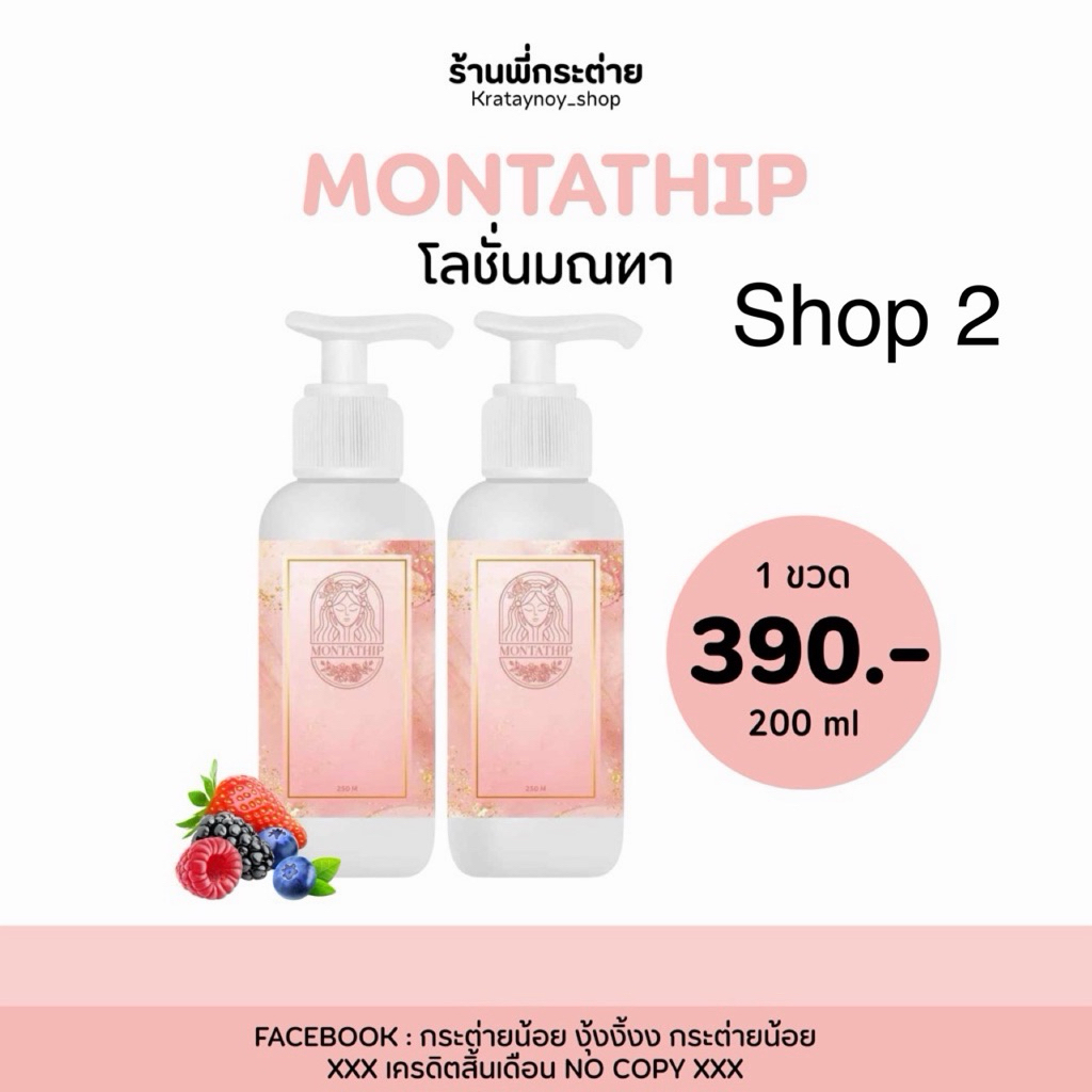 โลชั่นบำรุงผิวมณฑาทิพย์ ของแท้ 100 %