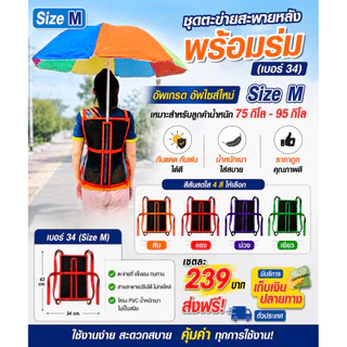 เซตร่มคู่สายสะพาย ใช้งานกลางแจ้ง