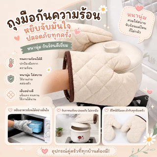 ถุงมือไมโครเวฟ ช่วยกันความร้อน ถุงมือกันความร้อน 1ข้าง ถุงมือกันความร้อน