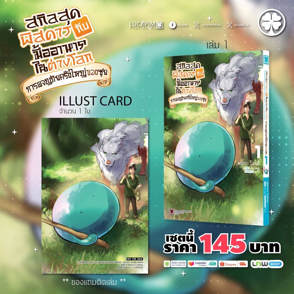 (เล่ม1+การ์ด) สกิลสุดพิสดารกับมื้ออาหารในต่างโลก : การผจญภัยครั้งใหญ่ของซุย (หนังสือ การ์ตูน มังงะ มือหนึ่ง) unotoon