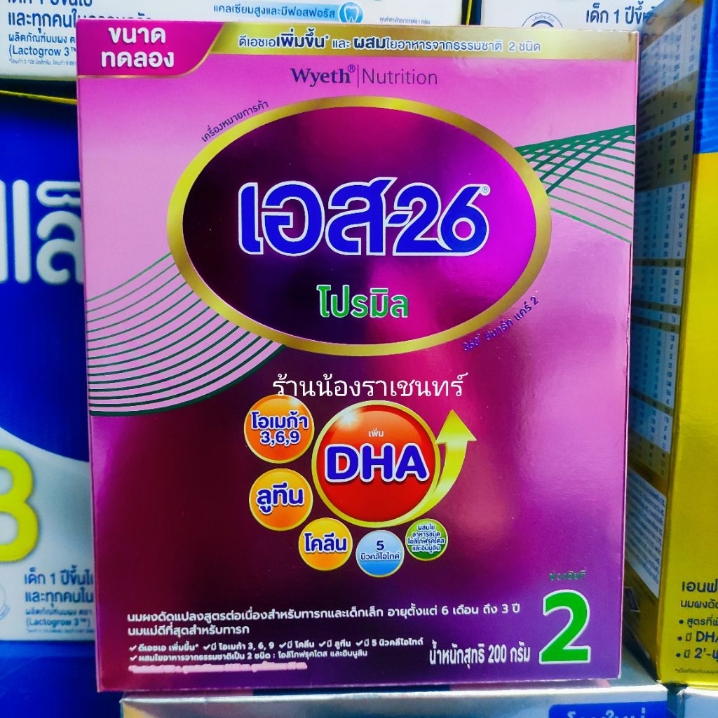 (หมดอายุปี2027คะ)นมผงเอส 26 สูตร 2 ขนาด 200 กรัมสำหรับทารก 6 เดือนถึง 3 ปี