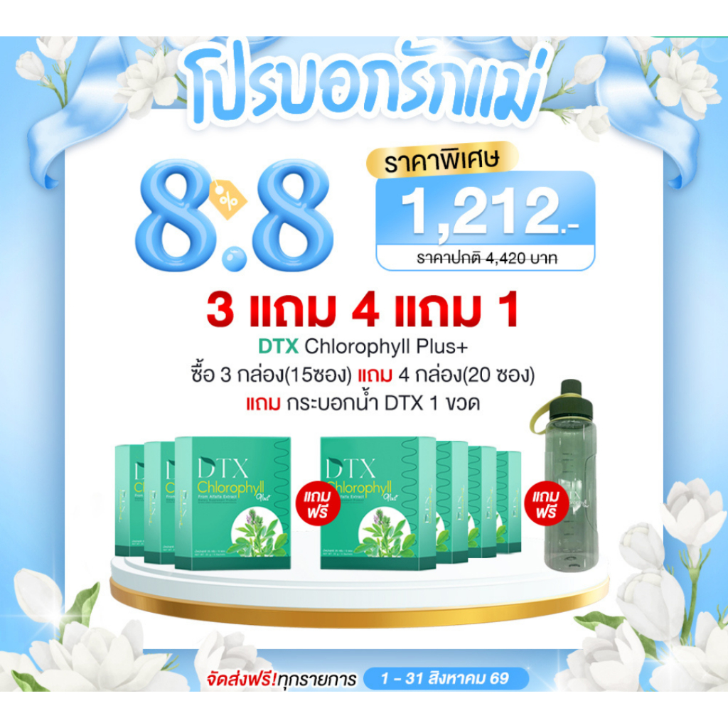 [8.8] คลอโรฟิลล์ 3 แถม 4 กล่อง ฟรีกระบอกน้ำ 1 ใบ 1500ml.ลำไส้สะอาด เลือดสะอาด ร่างกายแข็งแรง ป้องกันผลกระทบจากมลพิษ