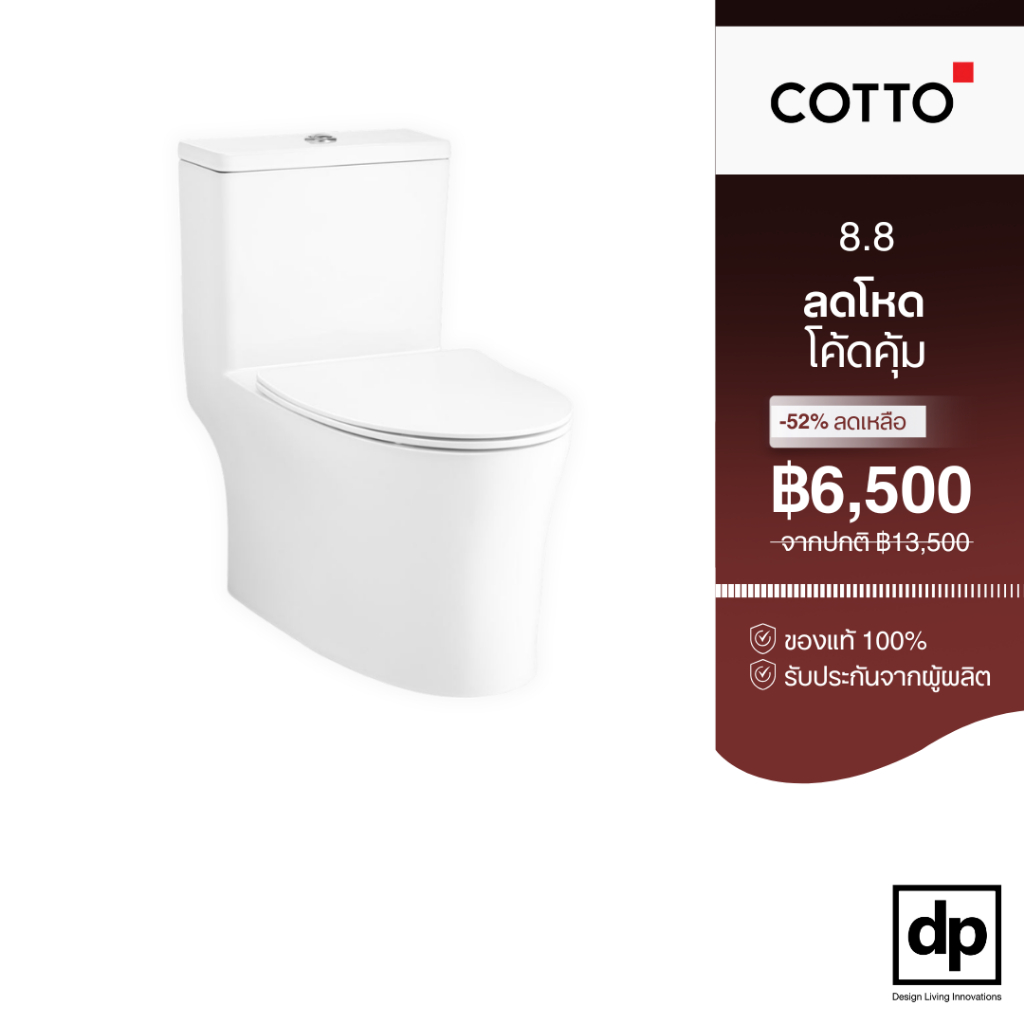 COTTO สุขภัณฑ์ชิ้นเดียว ชักโครก รุ่น VISTRA วิสต้า C105607 ประหยัดน้ำ 3/4.8L ฝา Soft Close สีขาว ของแท้ ประกันศูนย์
