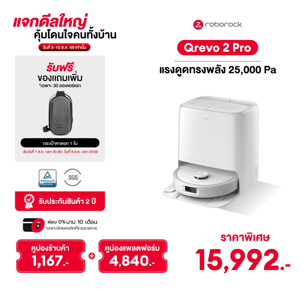 Roborock Qrevo 2 Pro หุ่นยนต์ดูดฝุ่นถูพื้น ดูดแรง 25000Pa ถูหมุนคู่ ซักผ้าอัตโนมัติ ยกไม้ถู 15mm ระบบ LiDAR แบต 5200mAh